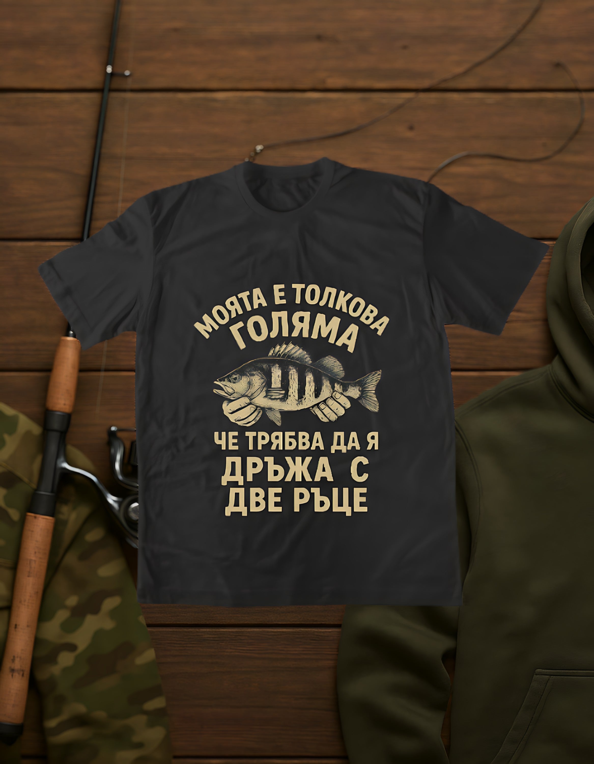 Моята Е Толкова Голяма!