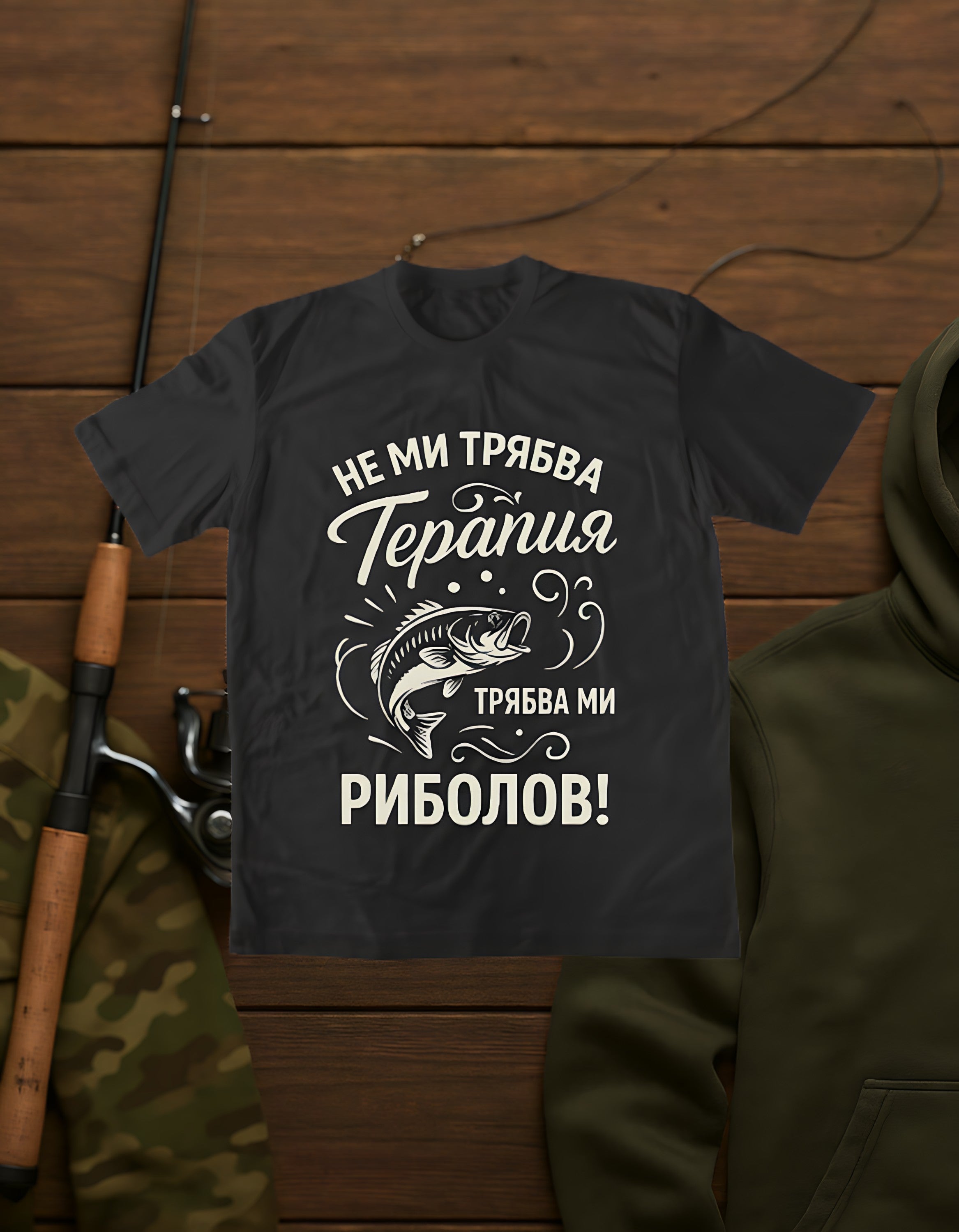 Трябва Терапия!