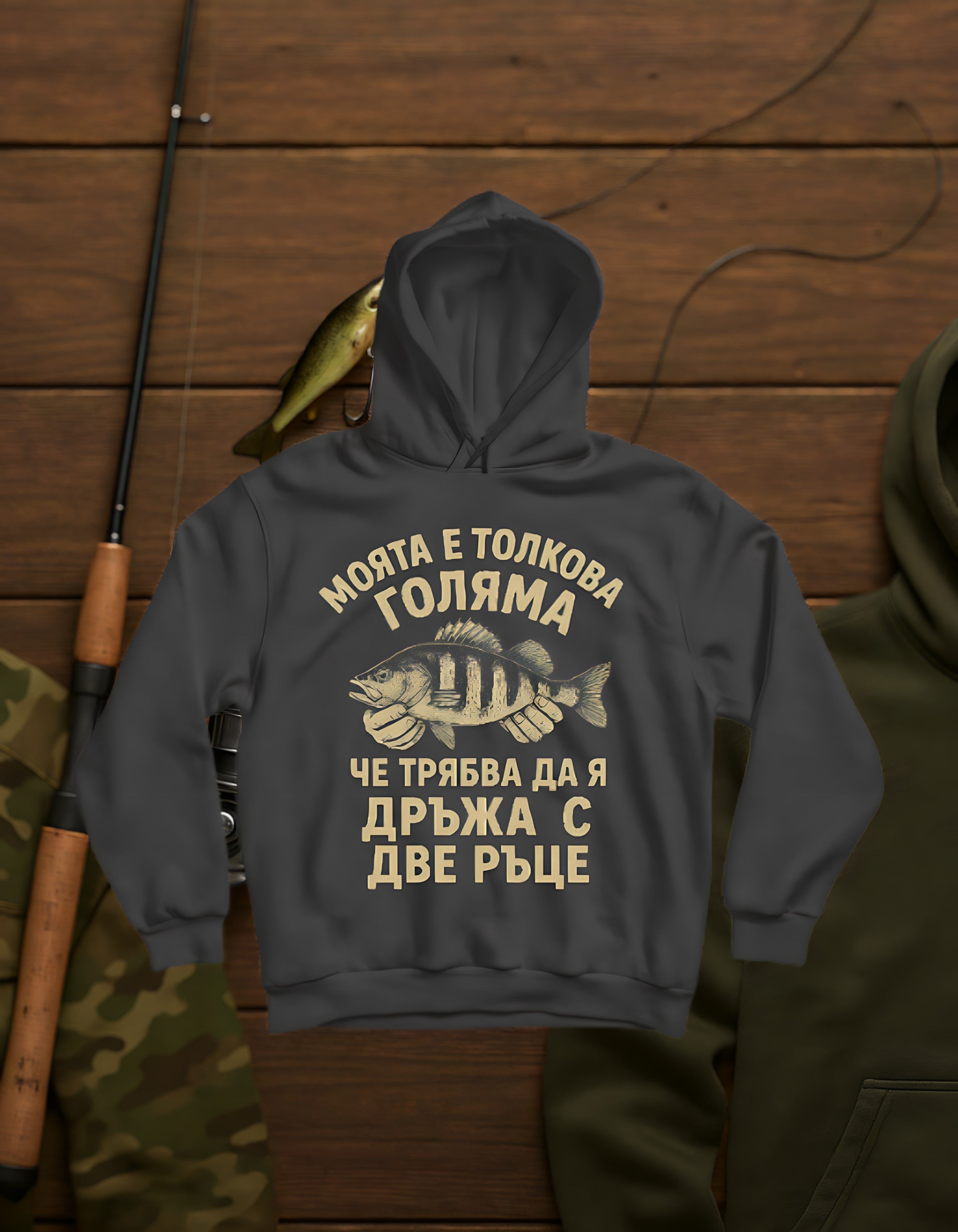 Моята Е Толкова Голяма! / Hoodie