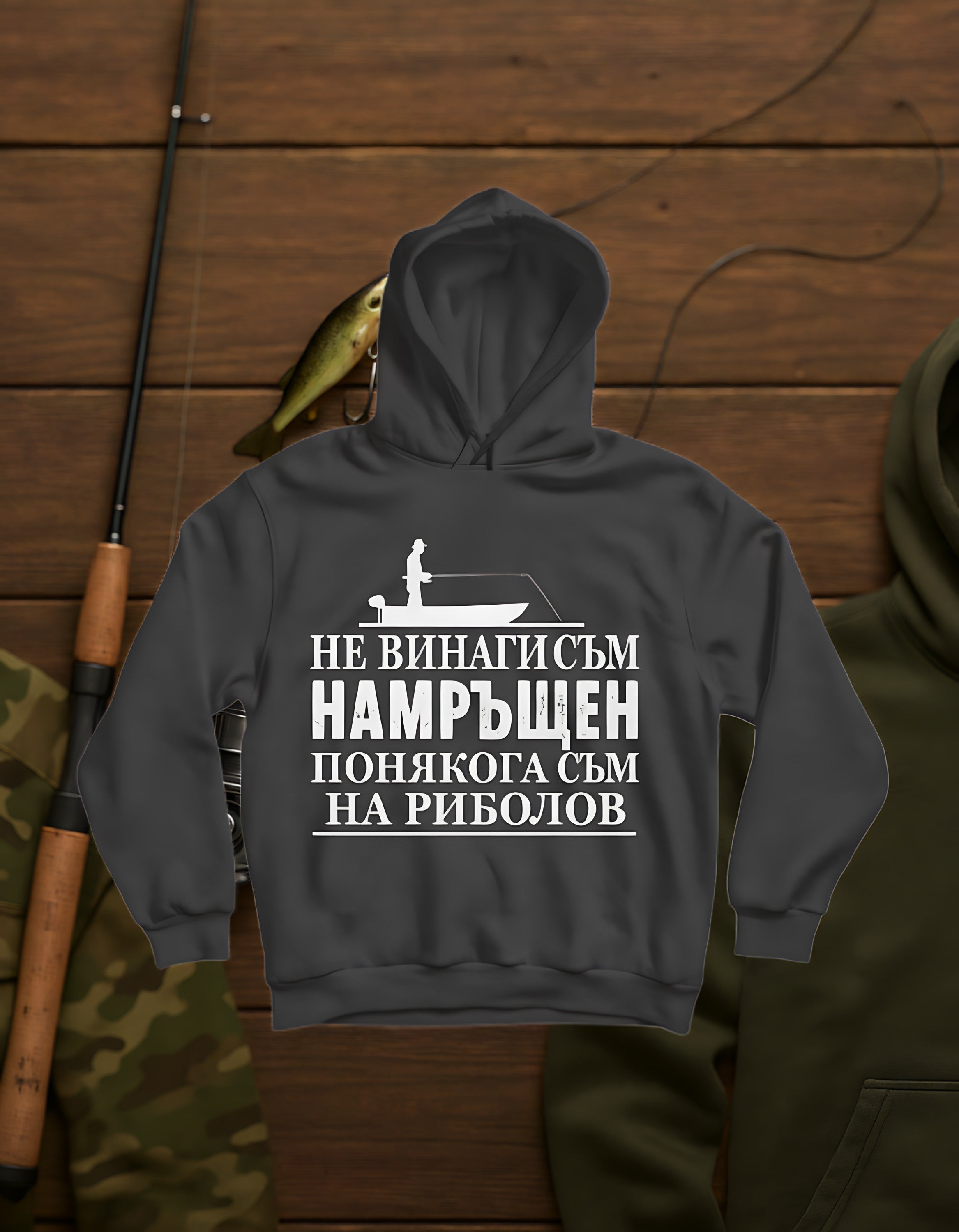 Не Винаги Съм Намръщен! / Hoodie