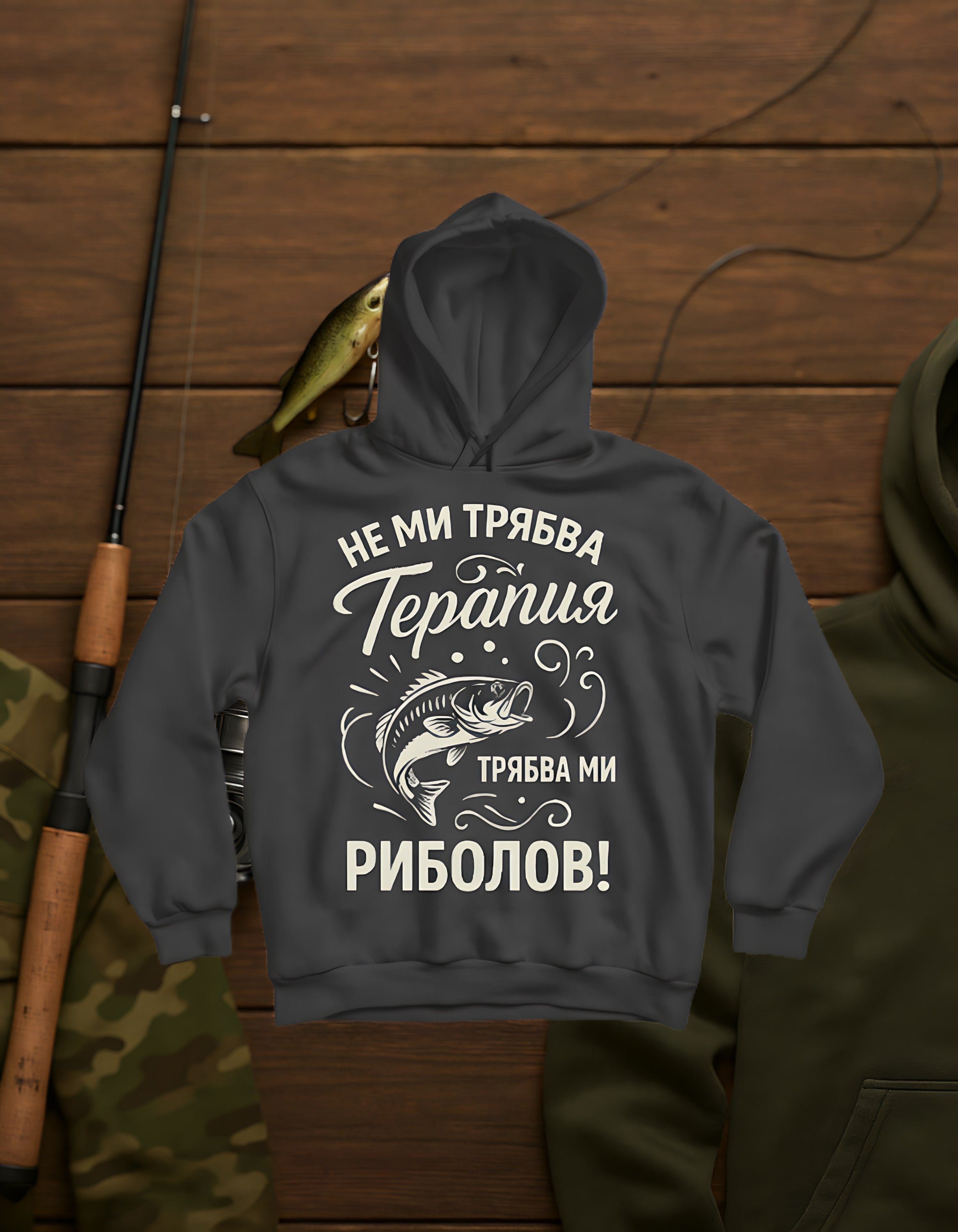 Трябва Терапия! / Hoodie