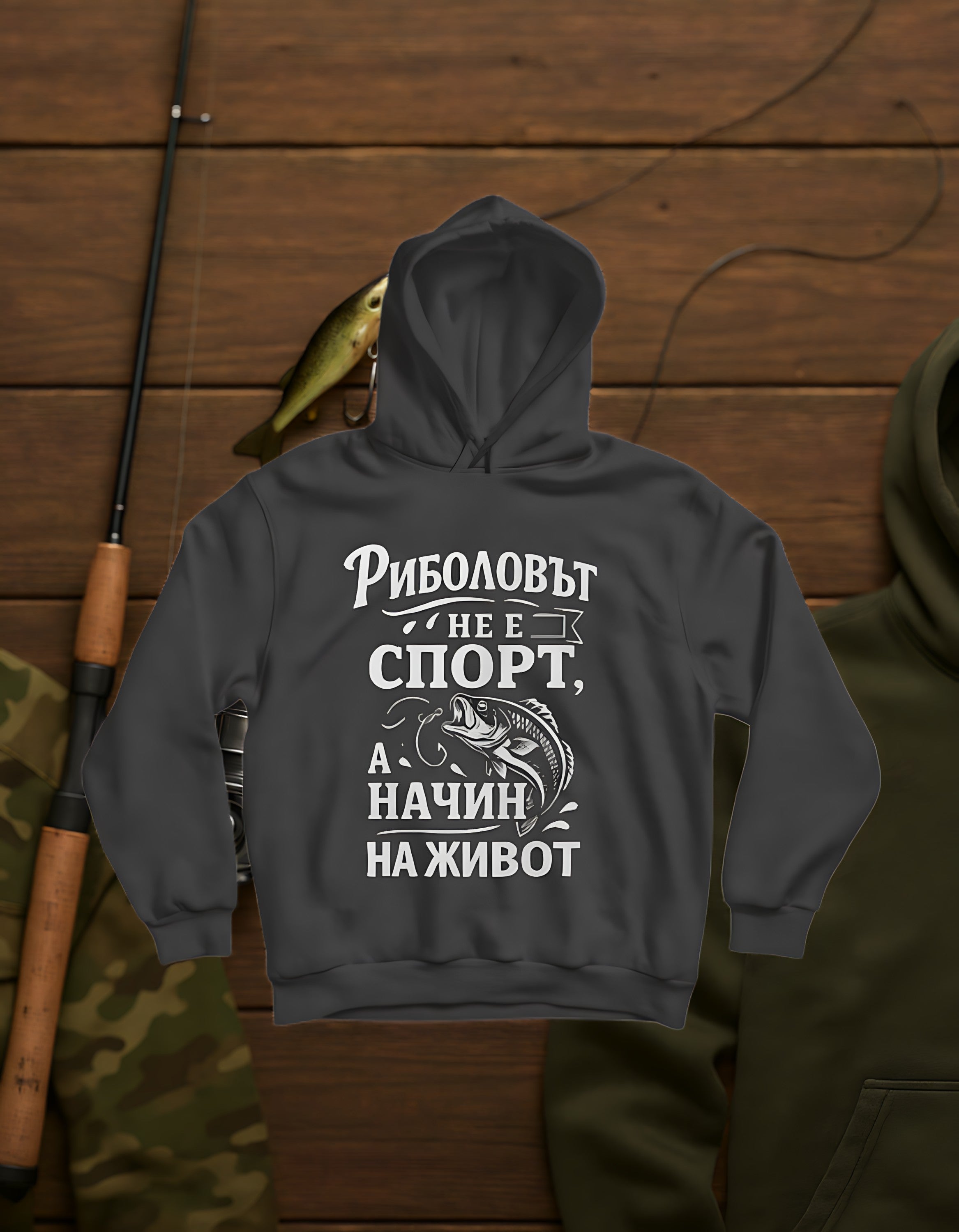 Риболовът Не Е Спорт! / Hoodie