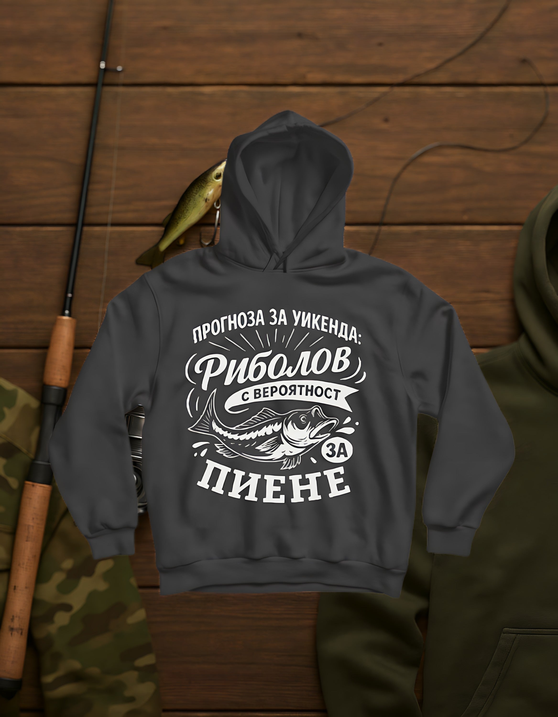 Прогноза За Уикенда! / Hoodie