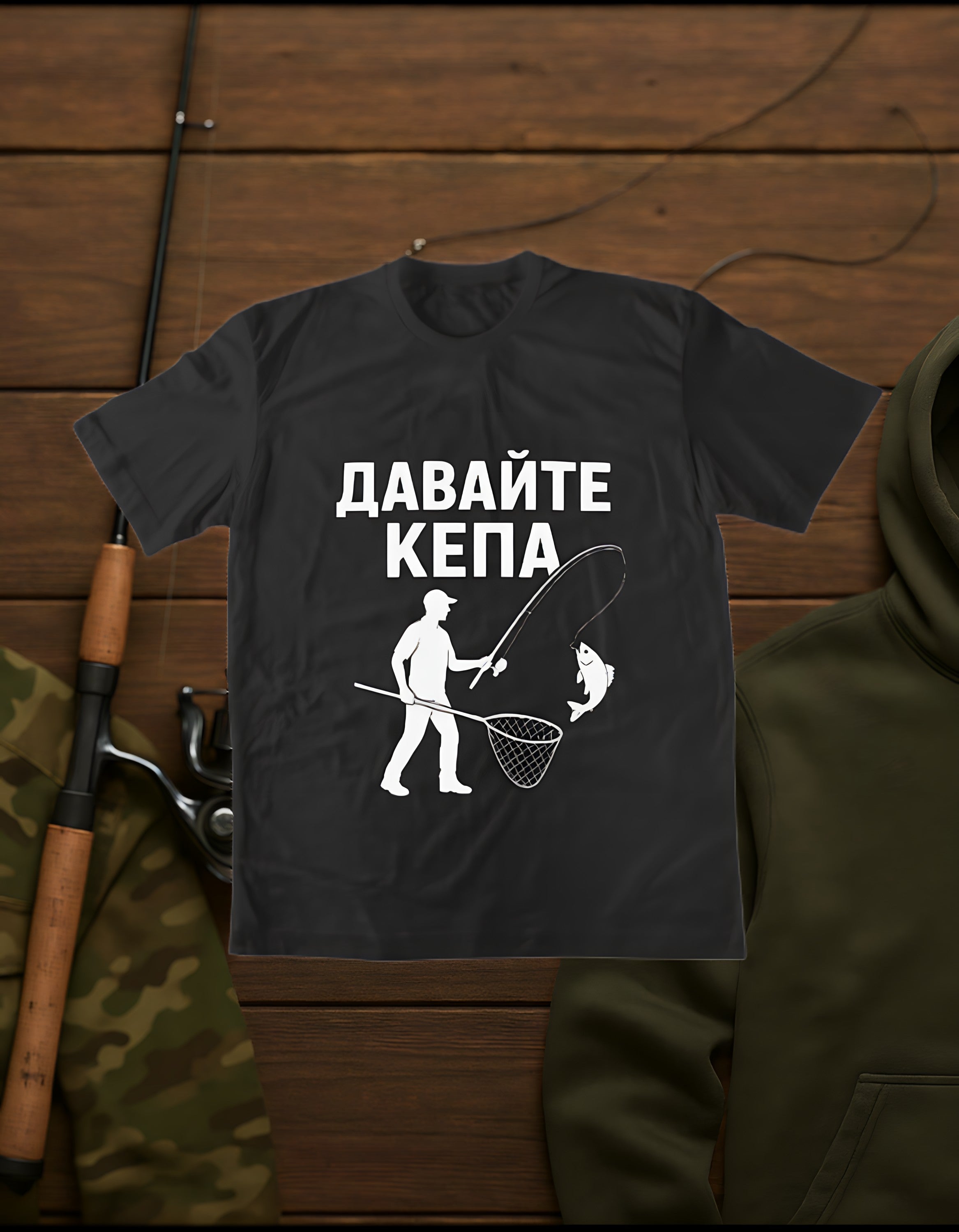 Давайте кепа!