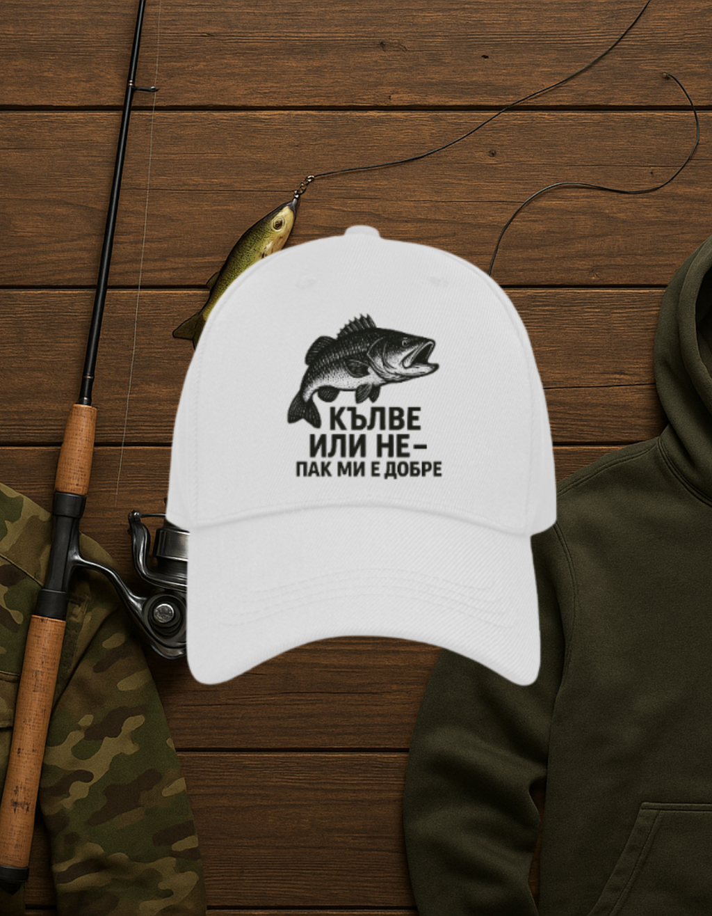 Кълве или не! / Hat