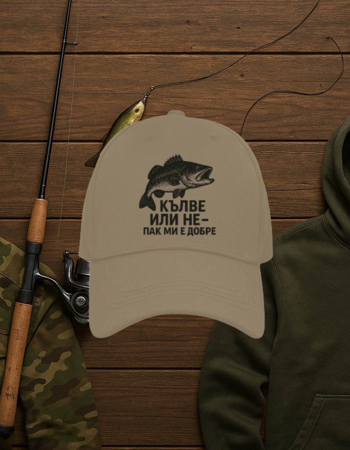 Кълве или не! / Hat