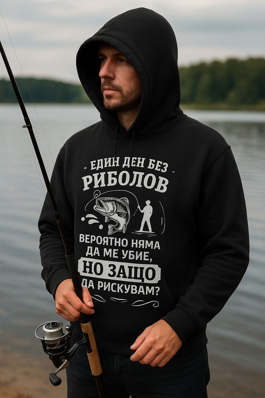 Един Ден Без Риболов! / Hoodie