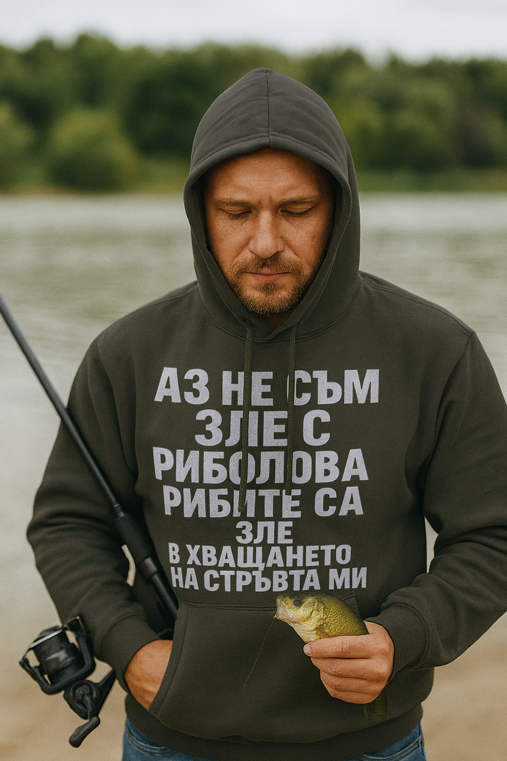 Зле С Риболова! / Hoodie